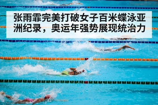 swimming pool competition